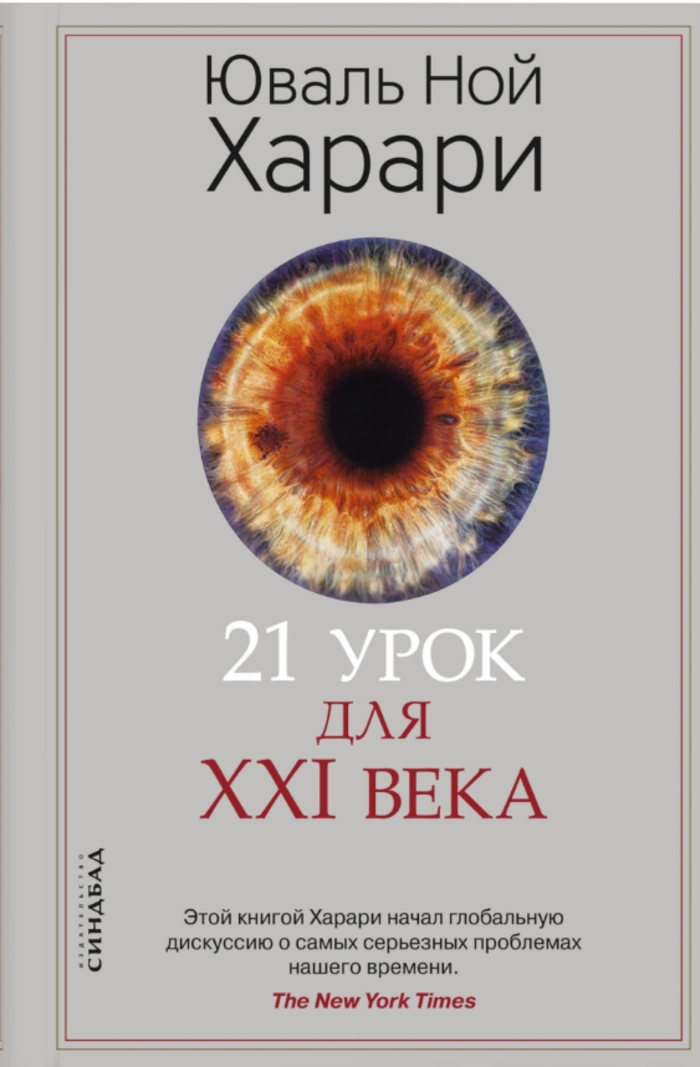

21 урок для XXI века